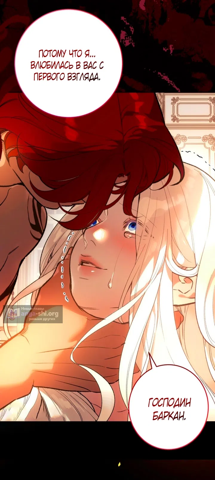 Страница 60 главы 1 манги Для тебя, моя погибель / To You Who Will Destroy Me