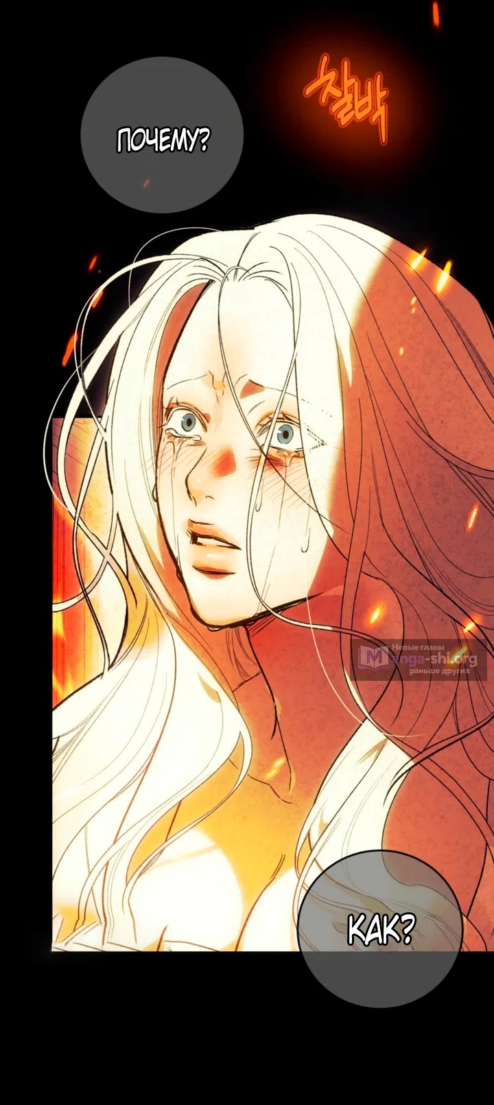 Страница 64 главы 1 манги Для тебя, моя погибель / To You Who Will Destroy Me