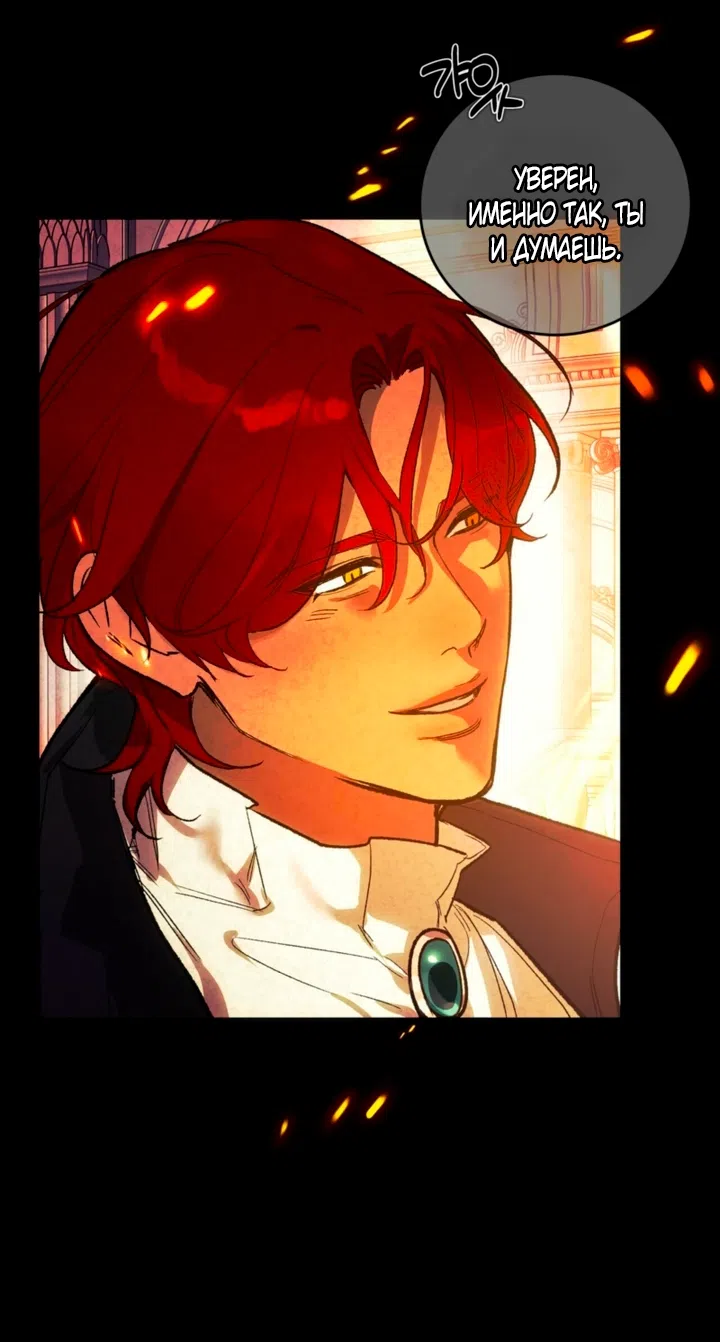 Страница 66 главы 1 манги Для тебя, моя погибель / To You Who Will Destroy Me