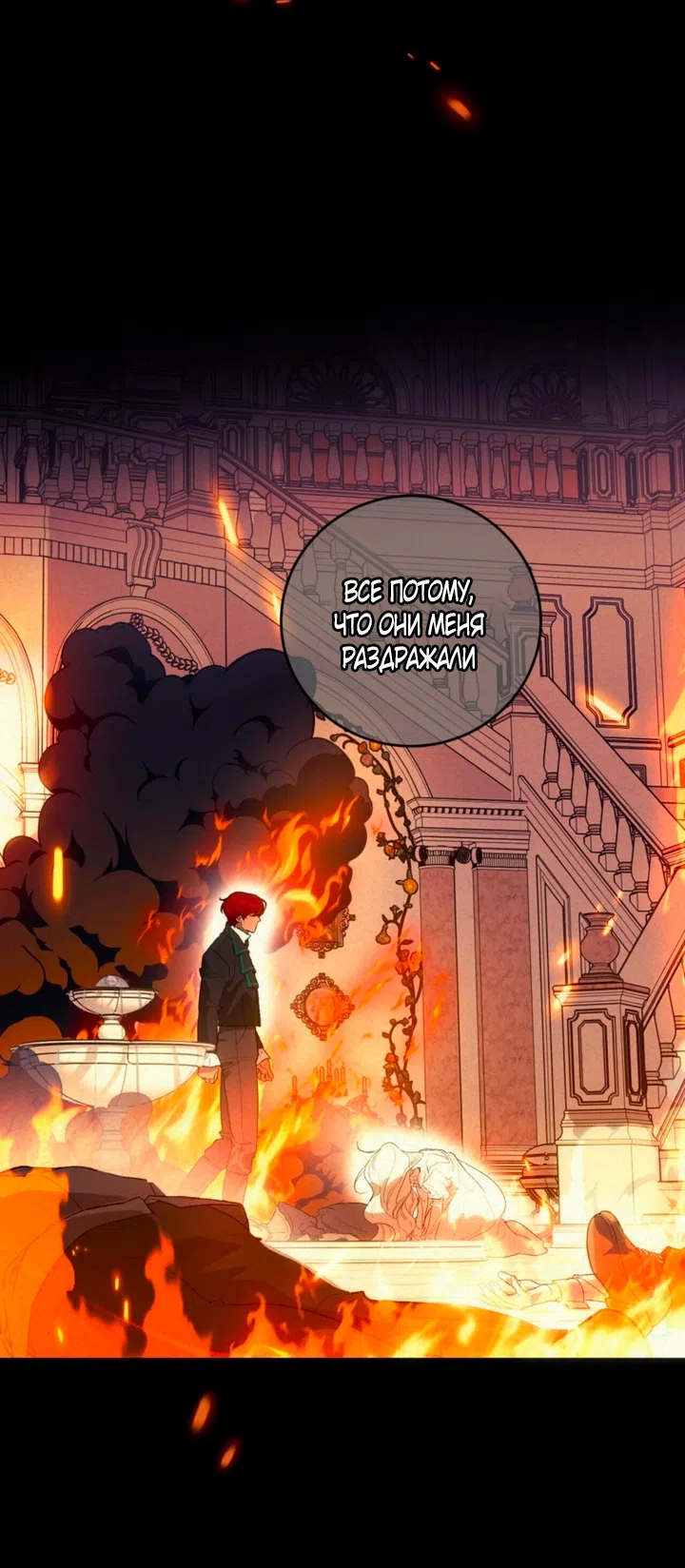 Страница 67 главы 1 манги Для тебя, моя погибель / To You Who Will Destroy Me