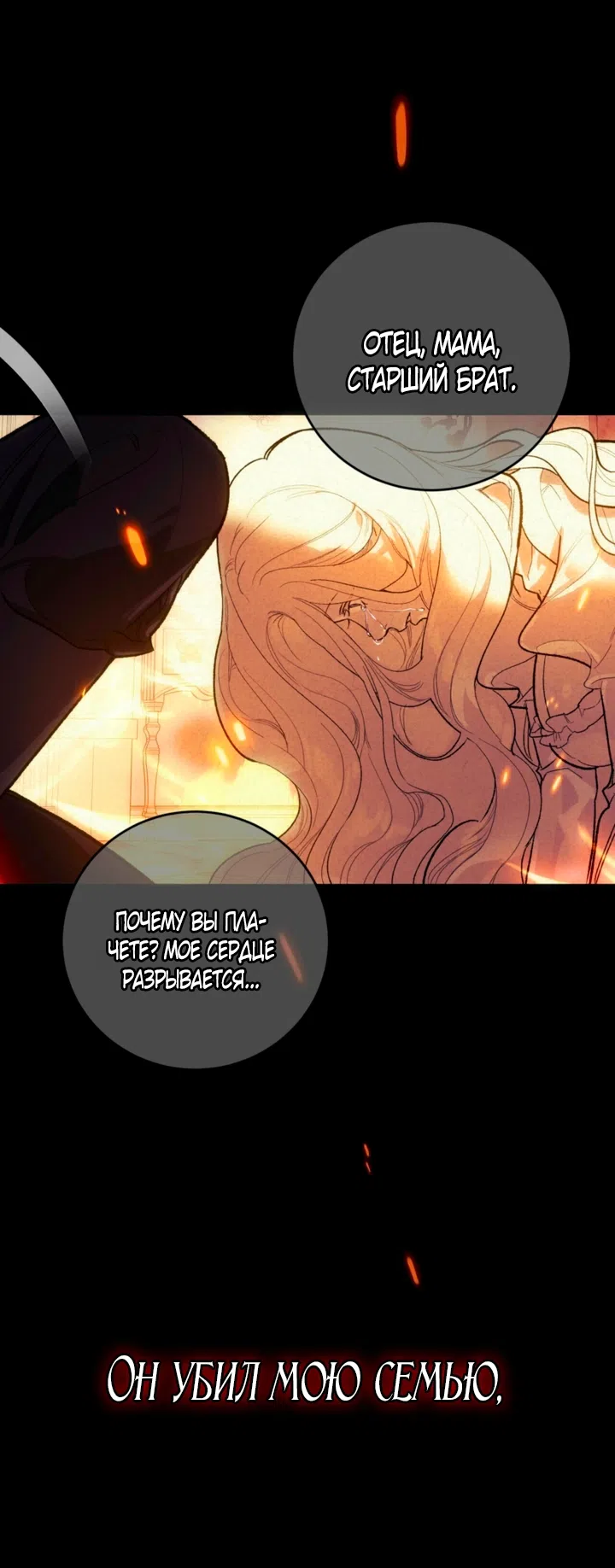 Страница 69 главы 1 манги Для тебя, моя погибель / To You Who Will Destroy Me