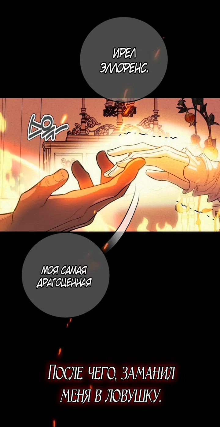 Страница 70 главы 1 манги Для тебя, моя погибель / To You Who Will Destroy Me