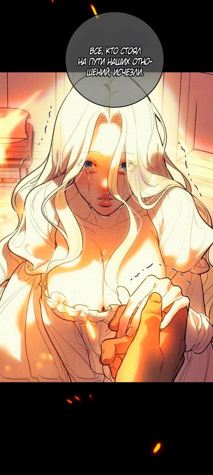 Страница 71 главы 1 манги Для тебя, моя погибель / To You Who Will Destroy Me