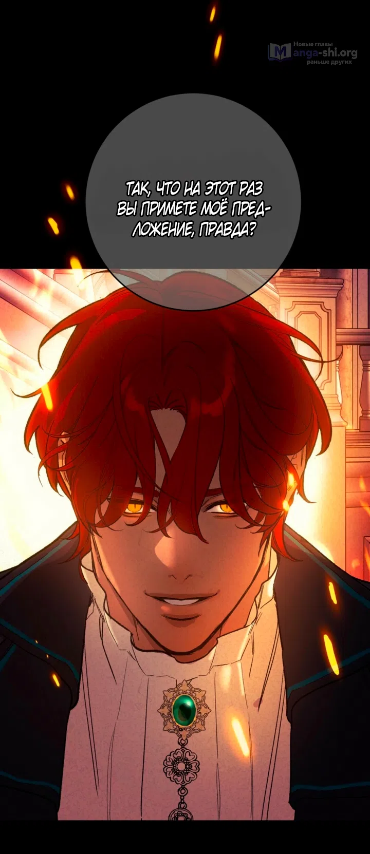 Страница 72 главы 1 манги Для тебя, моя погибель / To You Who Will Destroy Me