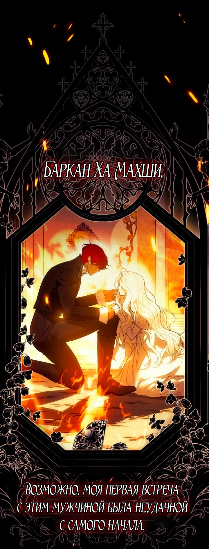 Страница 73 главы 1 манги Для тебя, моя погибель / To You Who Will Destroy Me