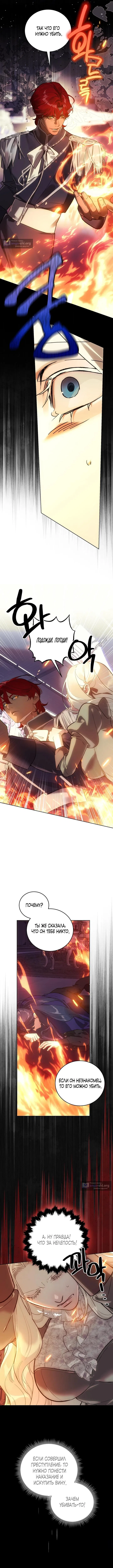 Страница 4 главы 11 манги Для тебя, моя погибель / To You Who Will Destroy Me