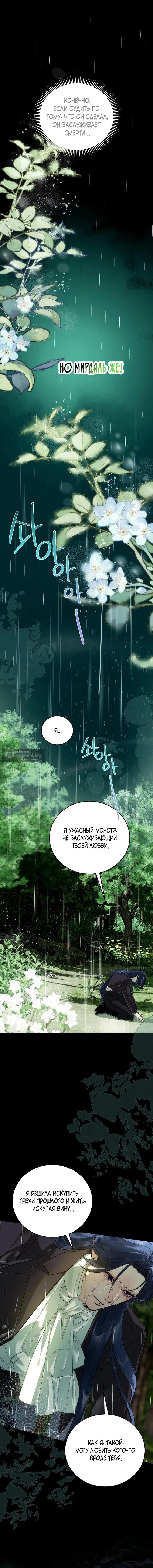Страница 5 главы 11 манги Для тебя, моя погибель / To You Who Will Destroy Me