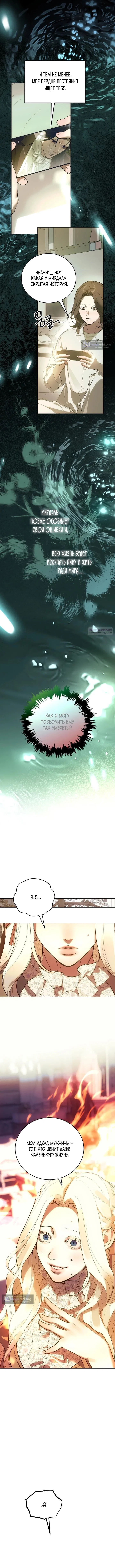 Страница 6 главы 11 манги Для тебя, моя погибель / To You Who Will Destroy Me