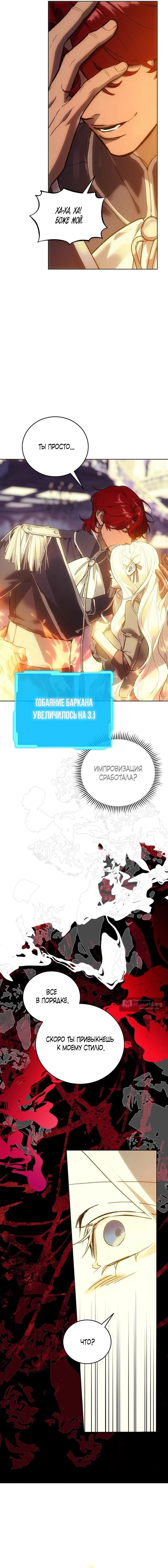 Страница 7 главы 11 манги Для тебя, моя погибель / To You Who Will Destroy Me