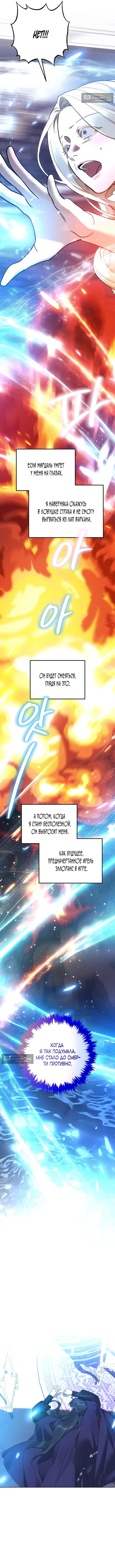 Страница 9 главы 11 манги Для тебя, моя погибель / To You Who Will Destroy Me