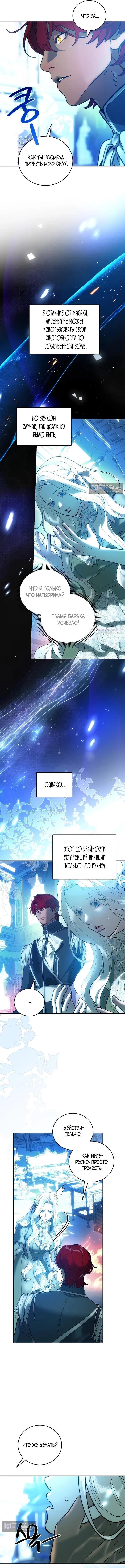 Страница 10 главы 11 манги Для тебя, моя погибель / To You Who Will Destroy Me