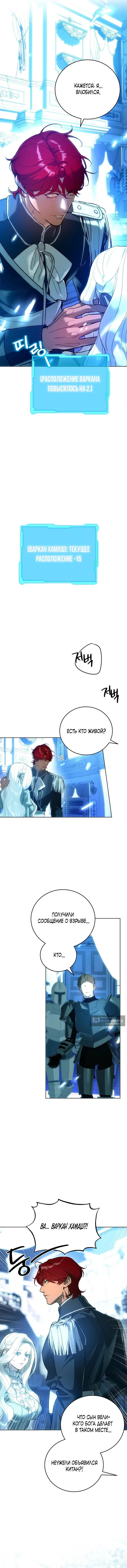 Страница 11 главы 11 манги Для тебя, моя погибель / To You Who Will Destroy Me