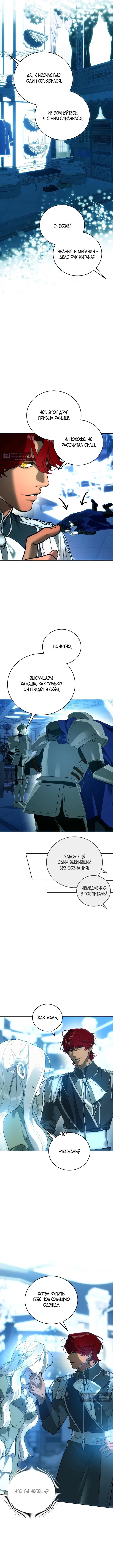 Страница 12 главы 11 манги Для тебя, моя погибель / To You Who Will Destroy Me