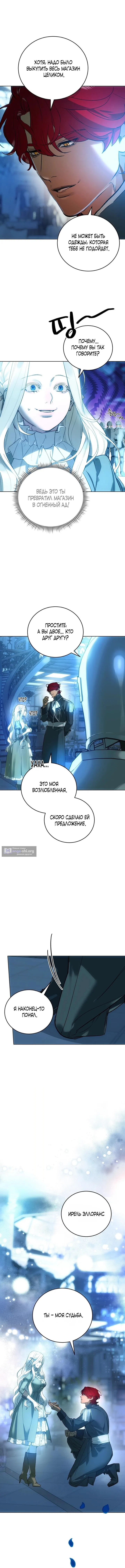 Страница 13 главы 11 манги Для тебя, моя погибель / To You Who Will Destroy Me
