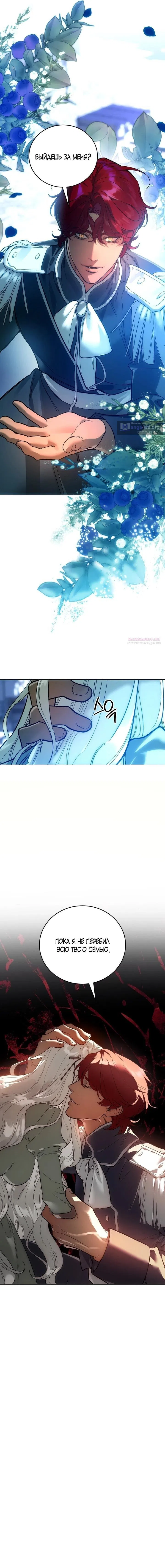 Страница 14 главы 11 манги Для тебя, моя погибель / To You Who Will Destroy Me