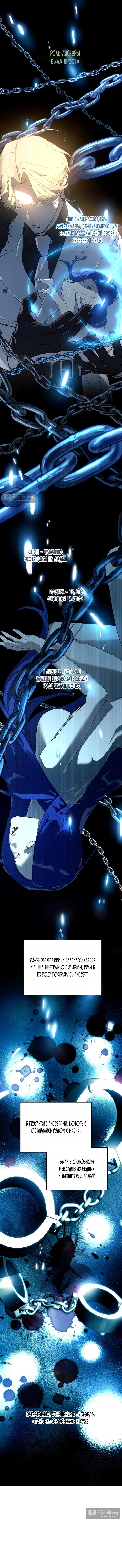 Страница 4 главы 9 манги Для тебя, моя погибель / To You Who Will Destroy Me