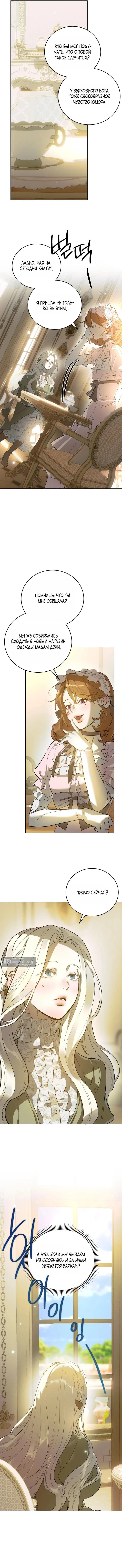 Страница 5 главы 9 манги Для тебя, моя погибель / To You Who Will Destroy Me