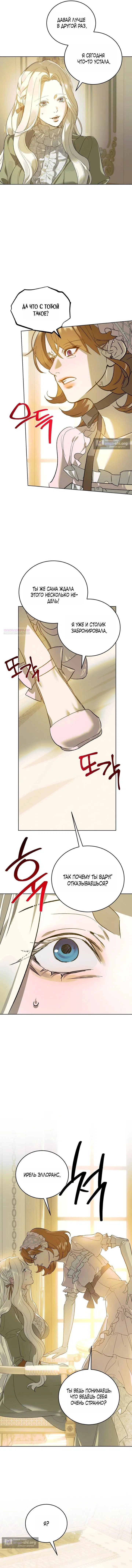 Страница 6 главы 9 манги Для тебя, моя погибель / To You Who Will Destroy Me