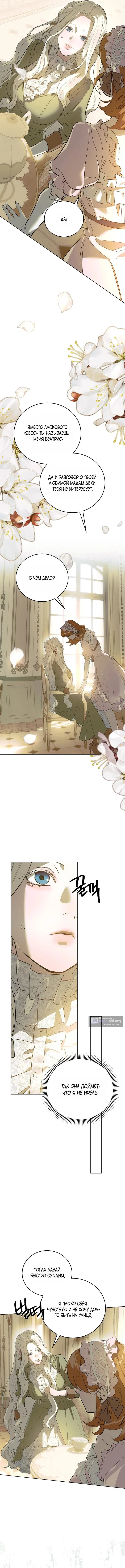 Страница 7 главы 9 манги Для тебя, моя погибель / To You Who Will Destroy Me
