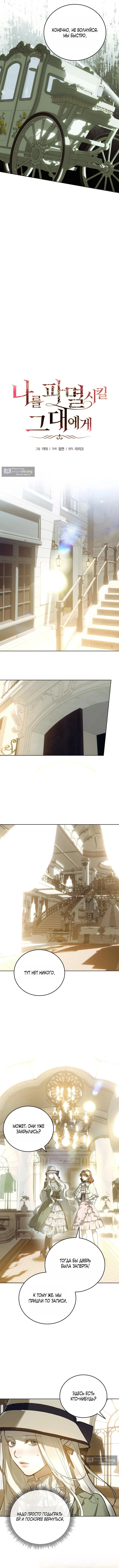 Страница 8 главы 9 манги Для тебя, моя погибель / To You Who Will Destroy Me