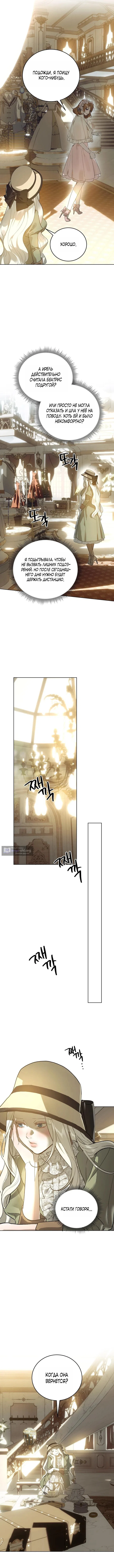 Страница 9 главы 9 манги Для тебя, моя погибель / To You Who Will Destroy Me