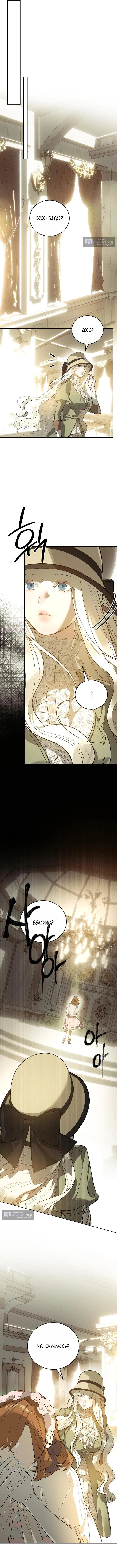 Страница 10 главы 9 манги Для тебя, моя погибель / To You Who Will Destroy Me