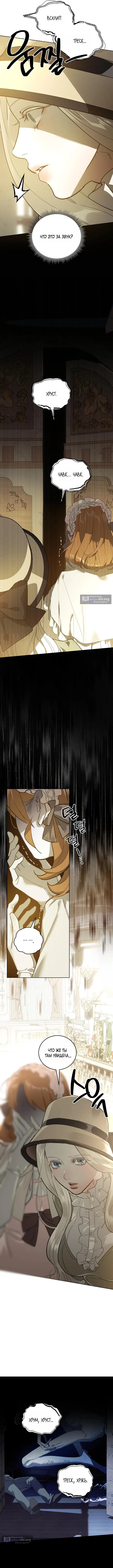 Страница 11 главы 9 манги Для тебя, моя погибель / To You Who Will Destroy Me
