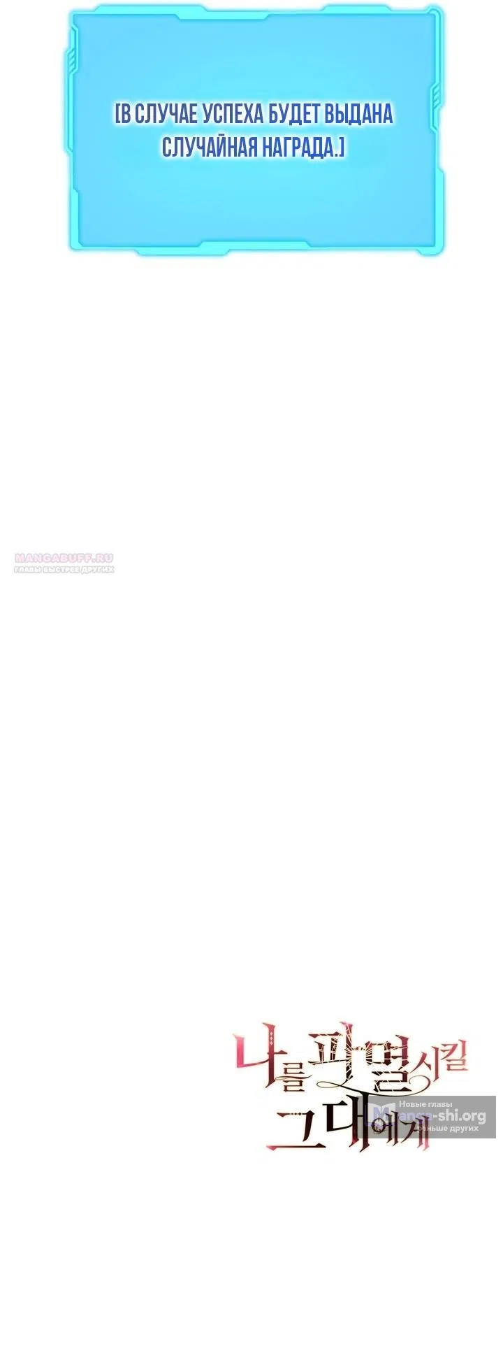 Страница 15 главы 9 манги Для тебя, моя погибель / To You Who Will Destroy Me