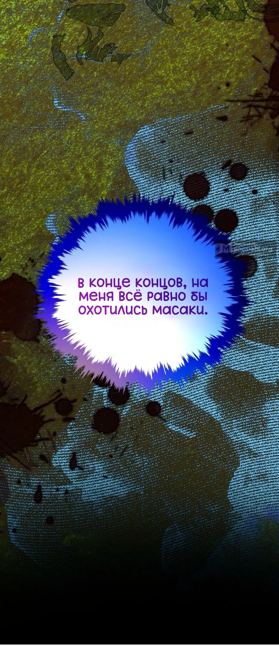 Страница 5 главы 12 манги Для тебя, моя погибель / To You Who Will Destroy Me