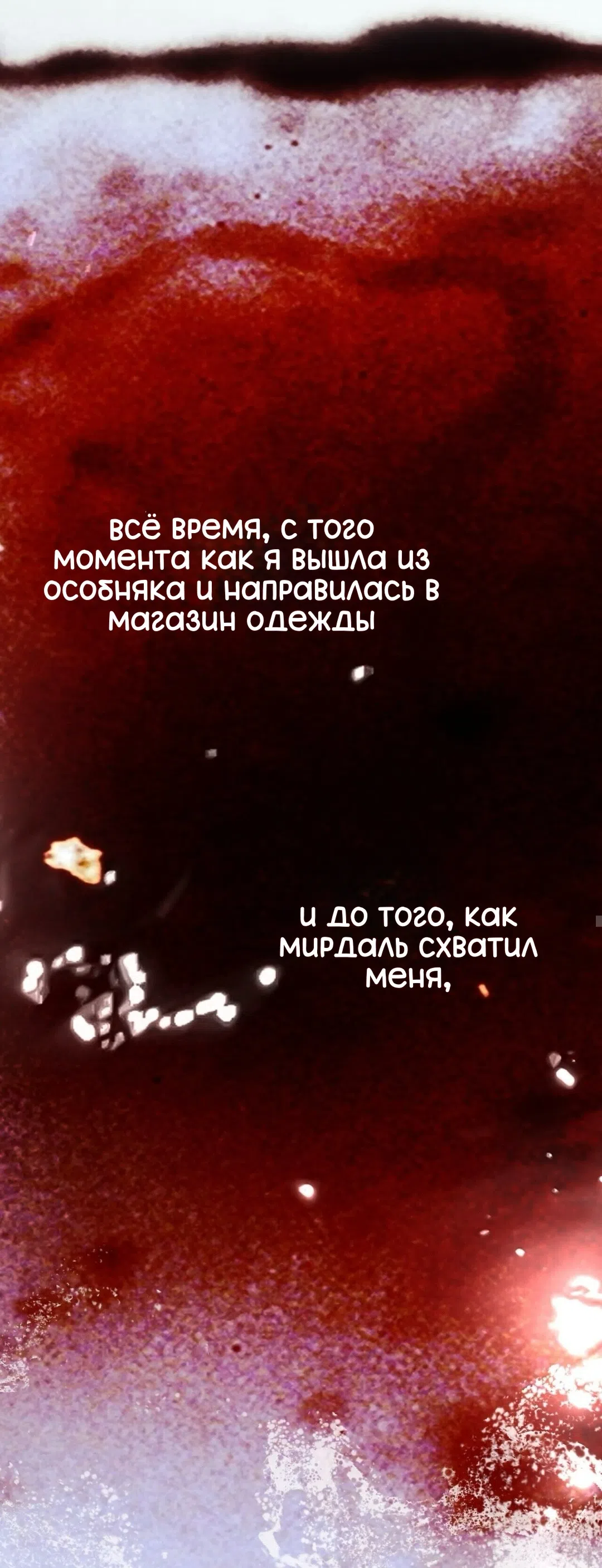Страница 8 главы 12 манги Для тебя, моя погибель / To You Who Will Destroy Me