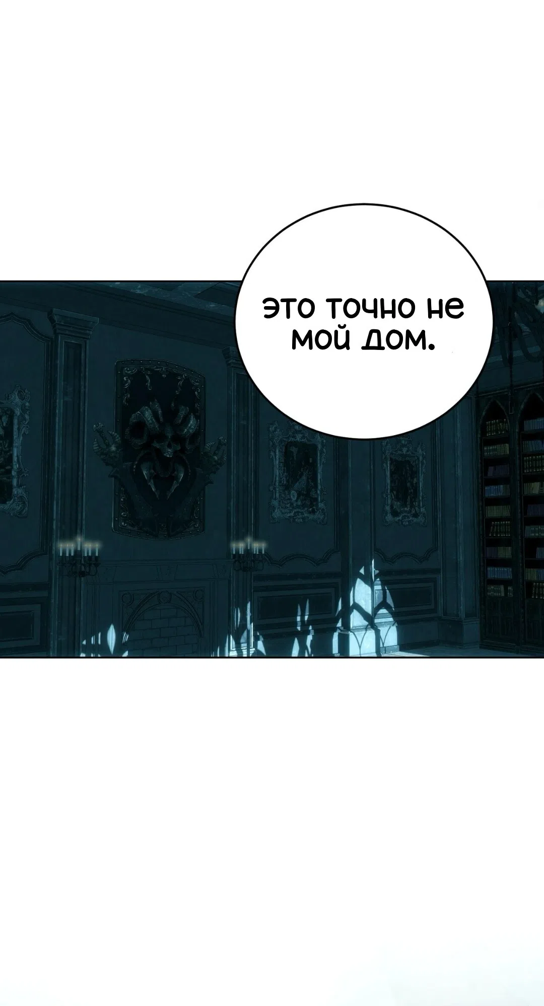 Страница 16 главы 12 манги Для тебя, моя погибель / To You Who Will Destroy Me