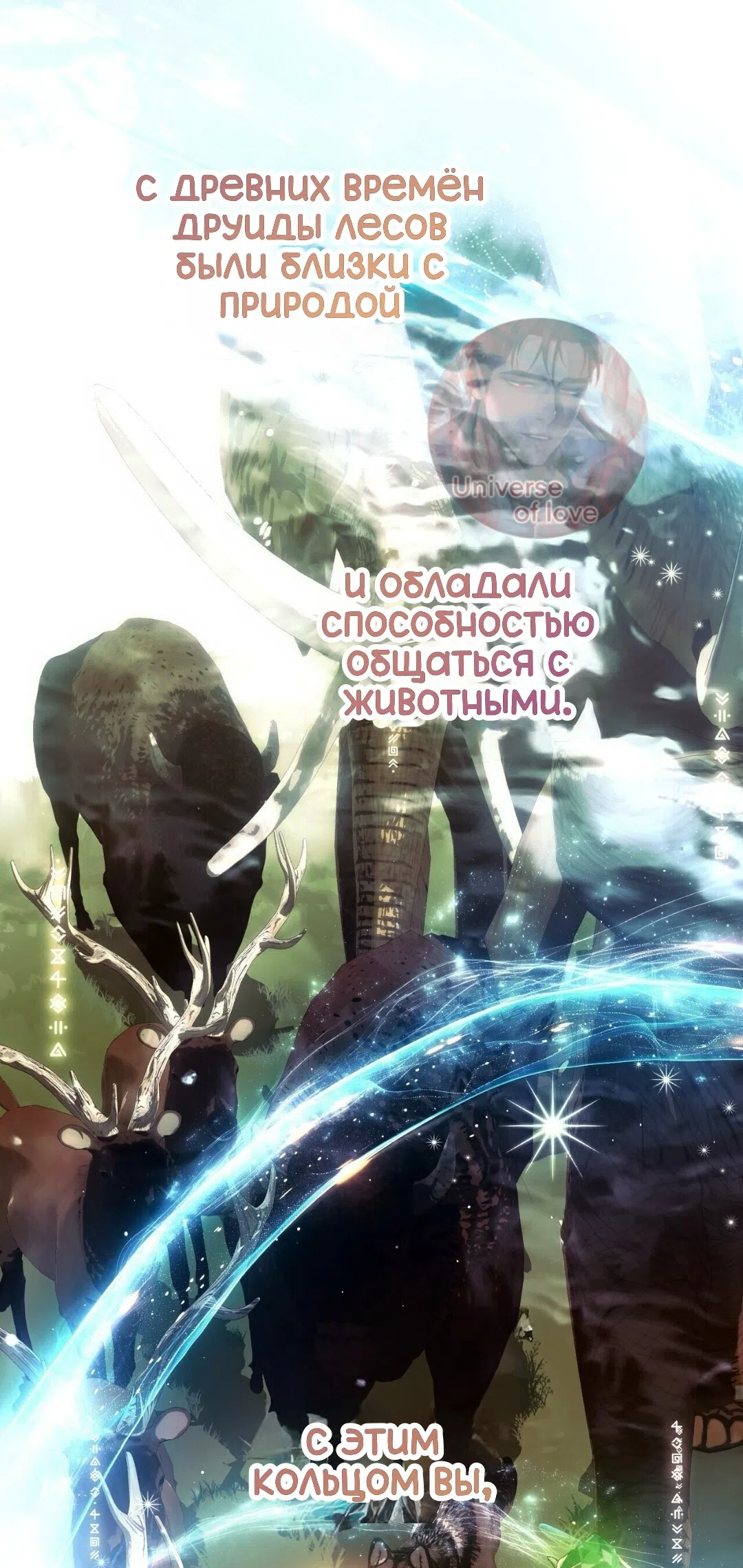 Страница 23 главы 12 манги Для тебя, моя погибель / To You Who Will Destroy Me