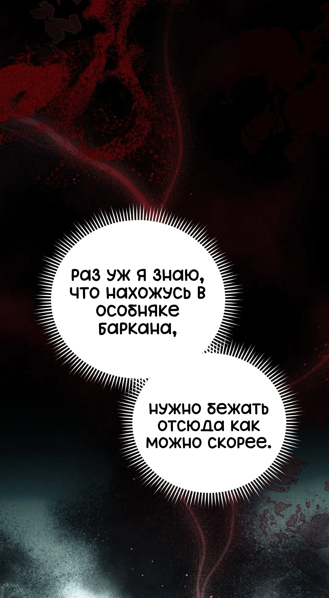 Страница 37 главы 12 манги Для тебя, моя погибель / To You Who Will Destroy Me