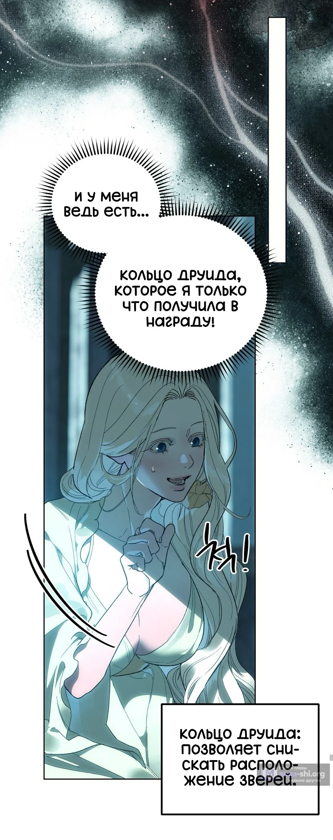 Страница 38 главы 12 манги Для тебя, моя погибель / To You Who Will Destroy Me