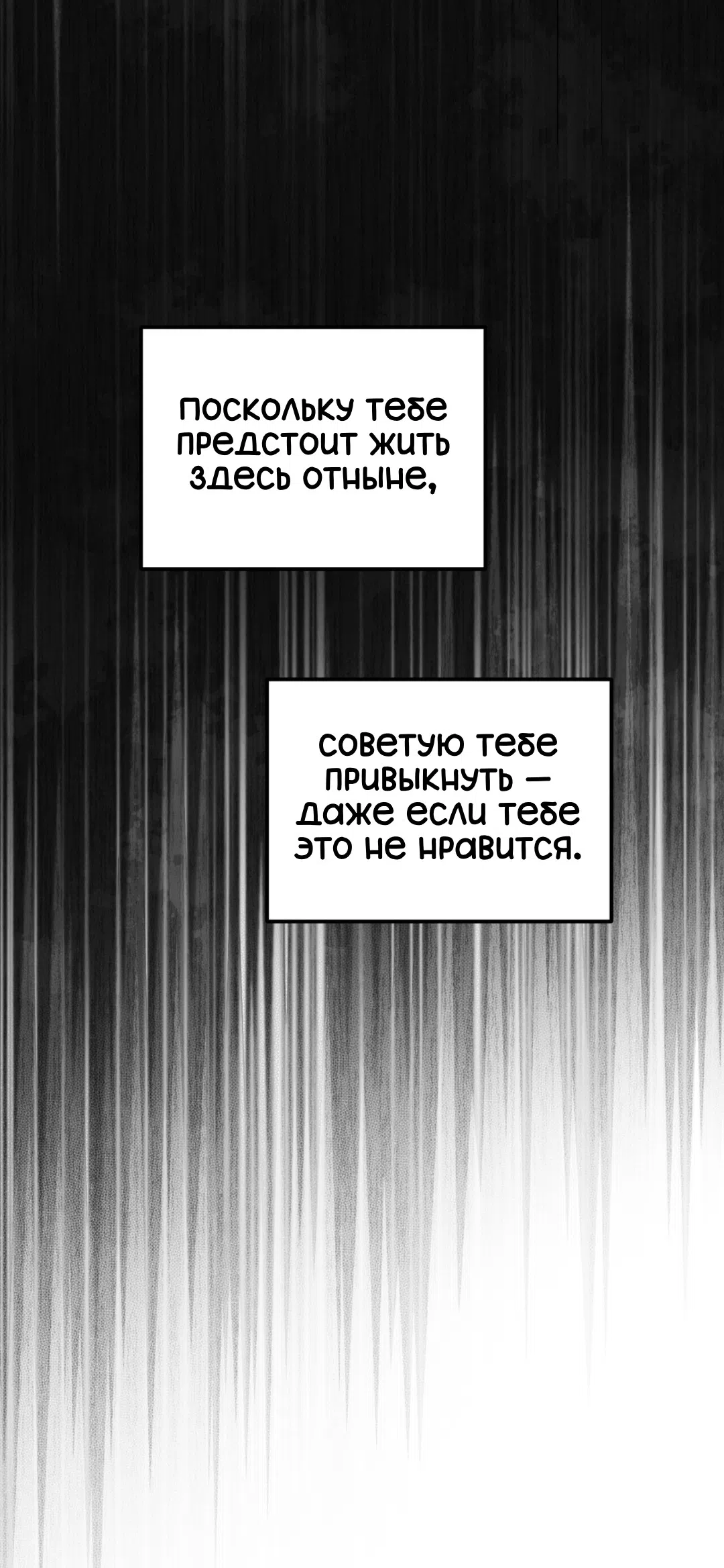 Страница 45 главы 12 манги Для тебя, моя погибель / To You Who Will Destroy Me