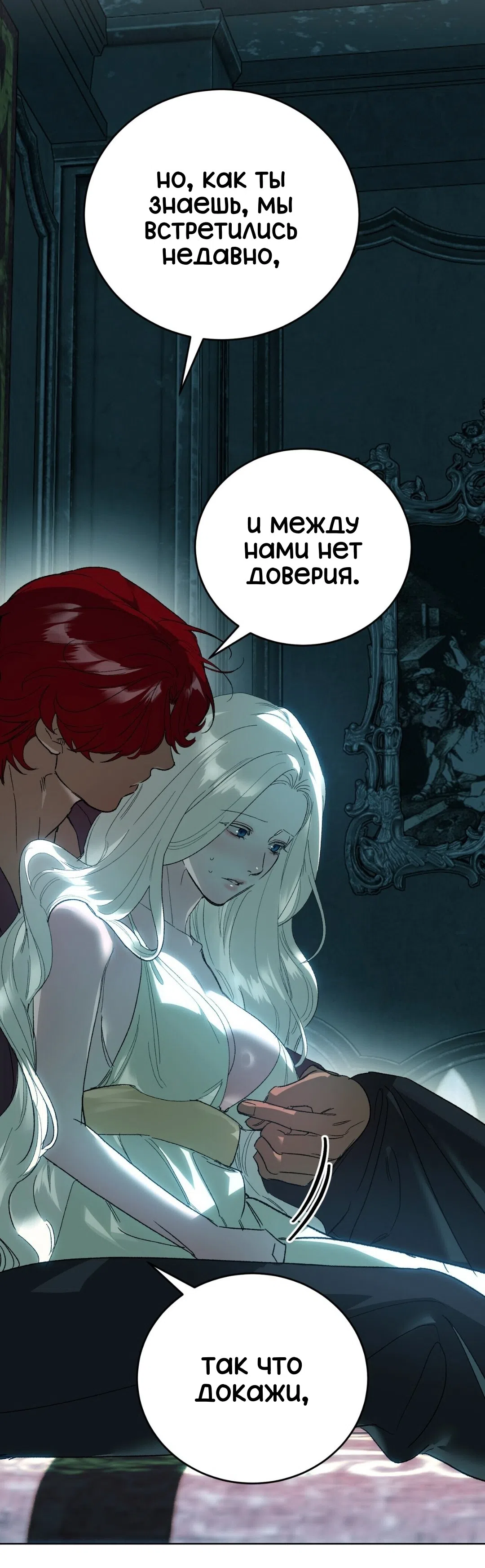 Страница 63 главы 12 манги Для тебя, моя погибель / To You Who Will Destroy Me