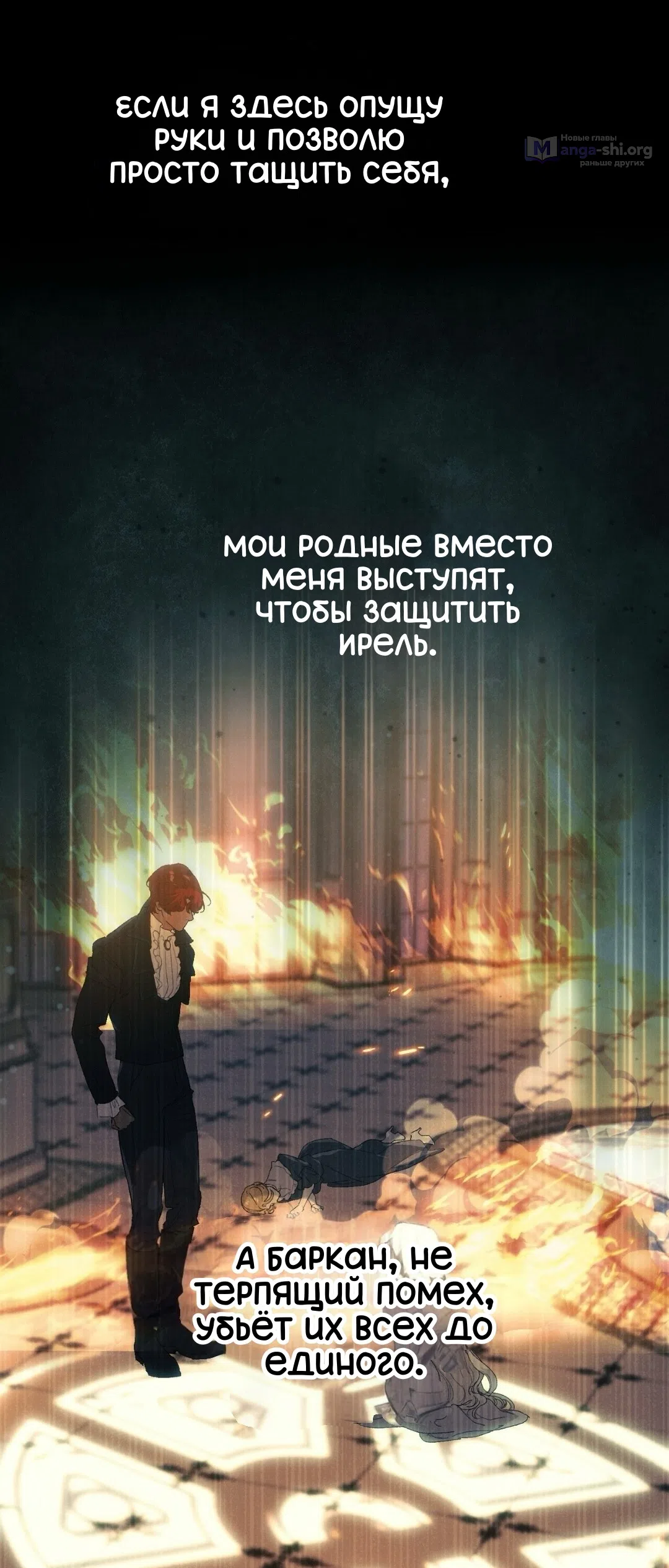 Страница 67 главы 12 манги Для тебя, моя погибель / To You Who Will Destroy Me