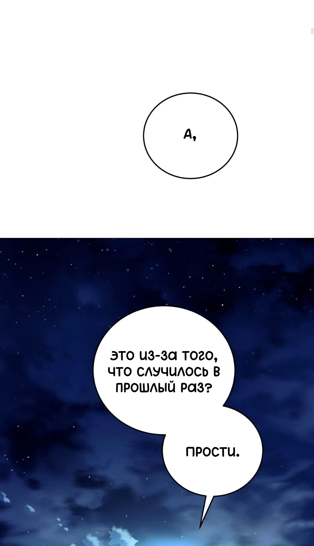 Страница 4 главы 19 манги Для тебя, моя погибель / To You Who Will Destroy Me