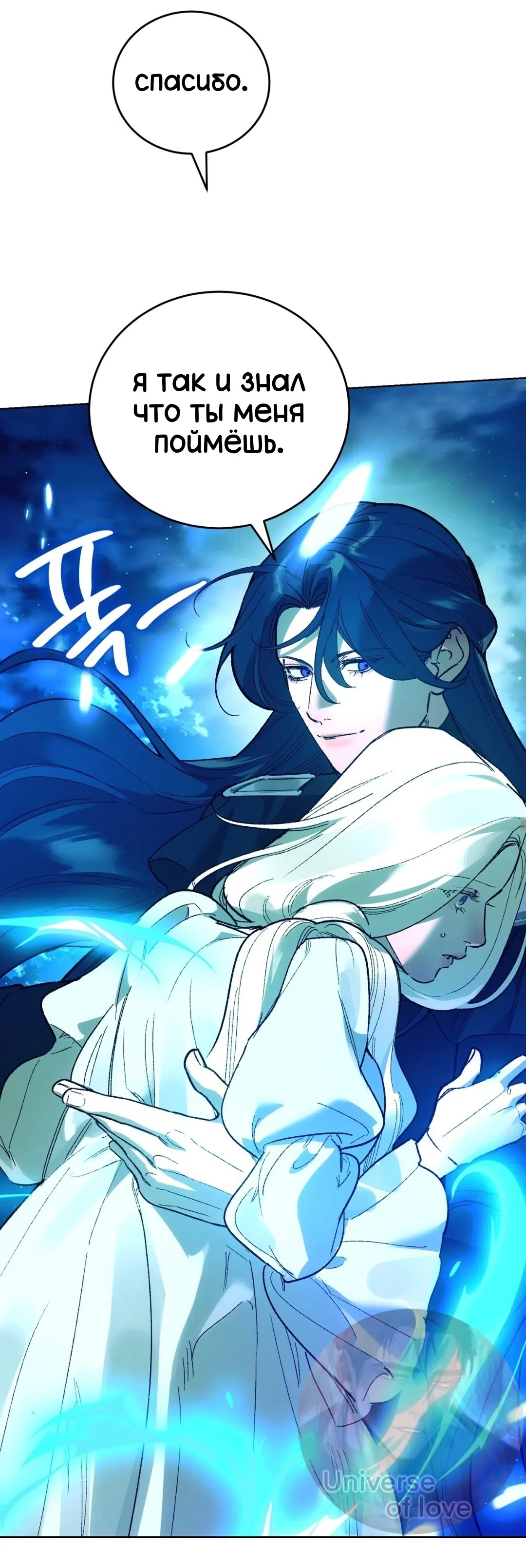 Страница 9 главы 19 манги Для тебя, моя погибель / To You Who Will Destroy Me