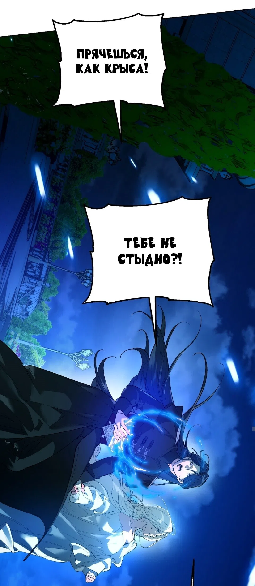 Страница 16 главы 19 манги Для тебя, моя погибель / To You Who Will Destroy Me