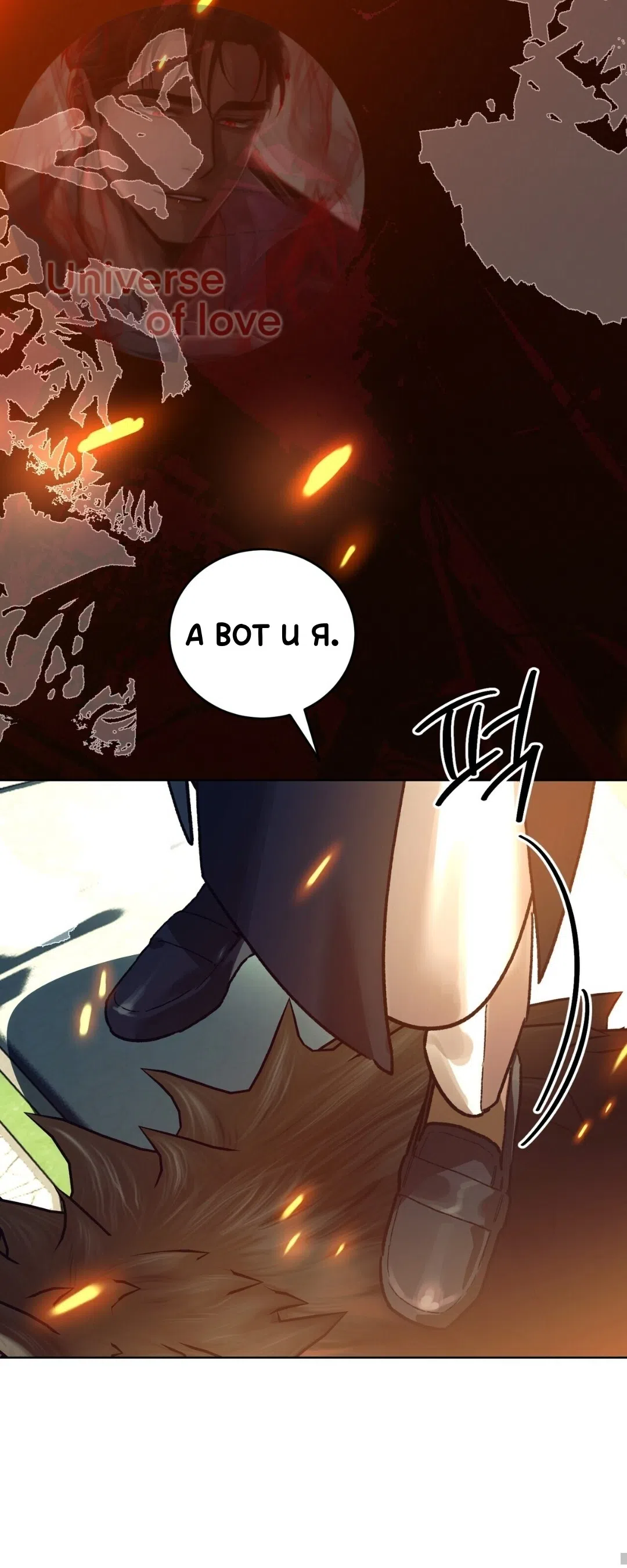 Страница 47 главы 19 манги Для тебя, моя погибель / To You Who Will Destroy Me