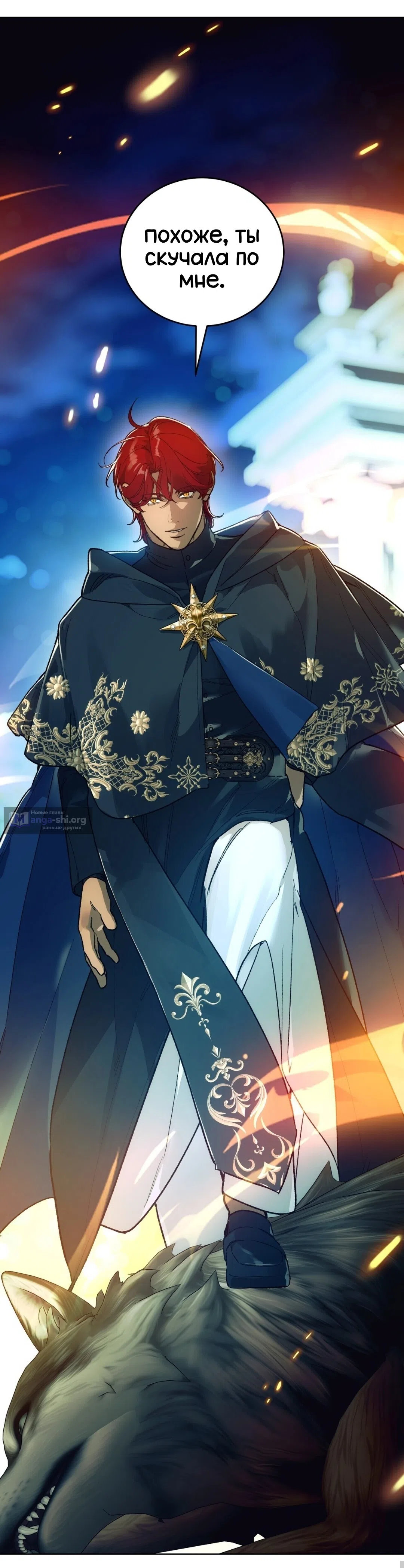 Страница 48 главы 19 манги Для тебя, моя погибель / To You Who Will Destroy Me