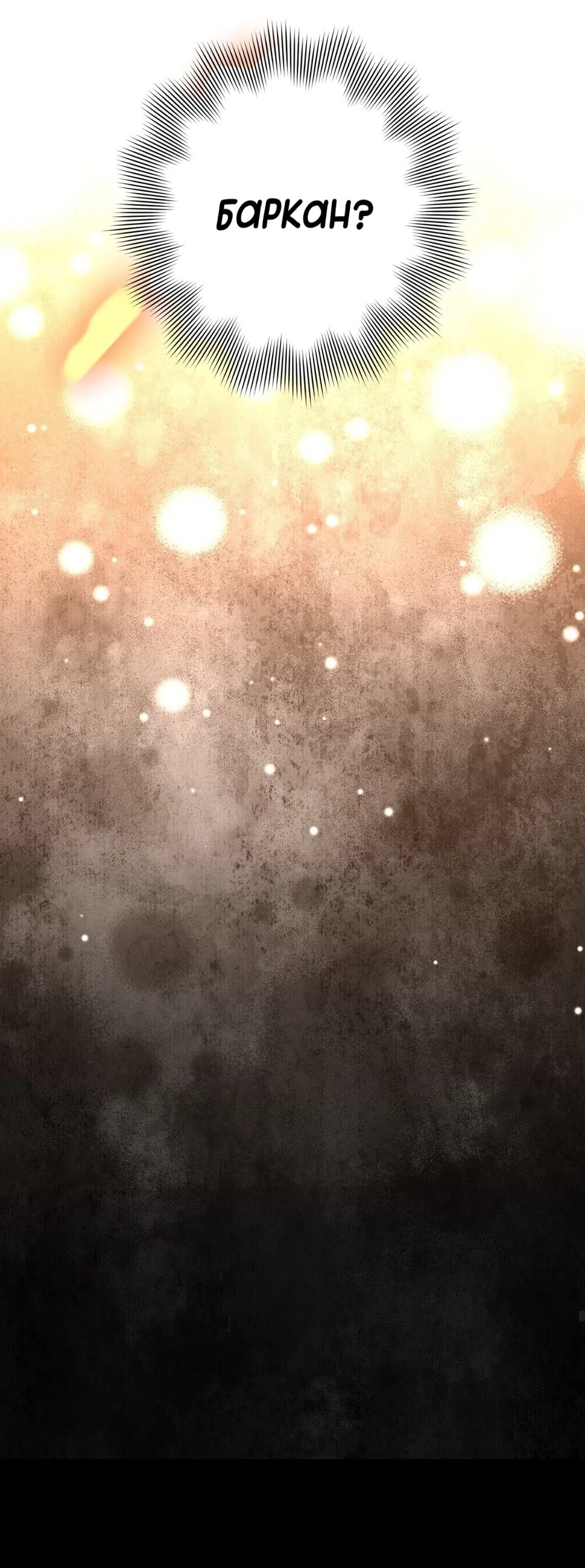 Страница 49 главы 19 манги Для тебя, моя погибель / To You Who Will Destroy Me