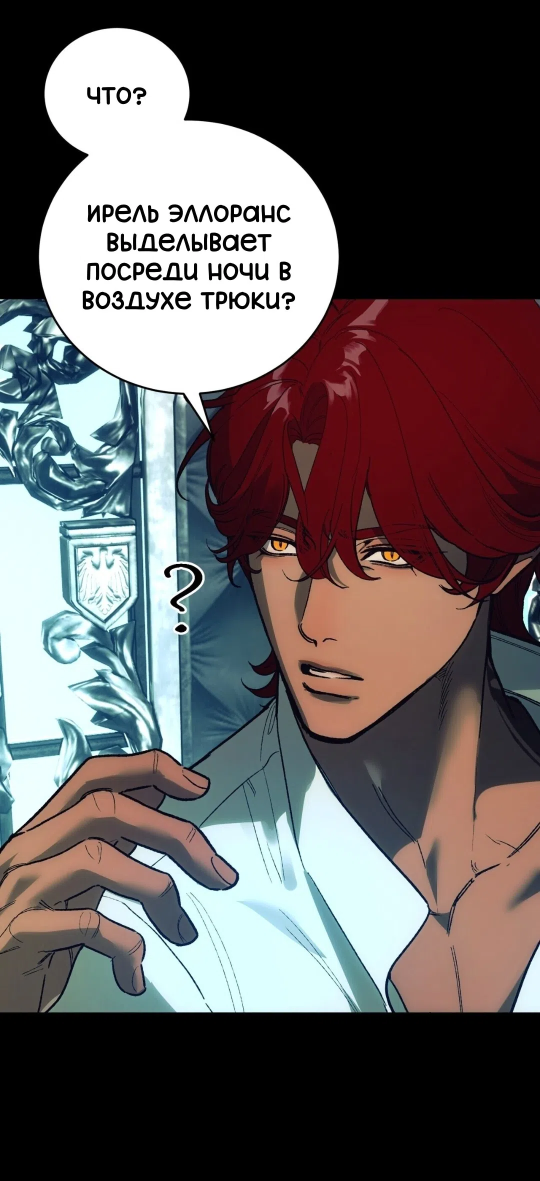 Страница 53 главы 19 манги Для тебя, моя погибель / To You Who Will Destroy Me