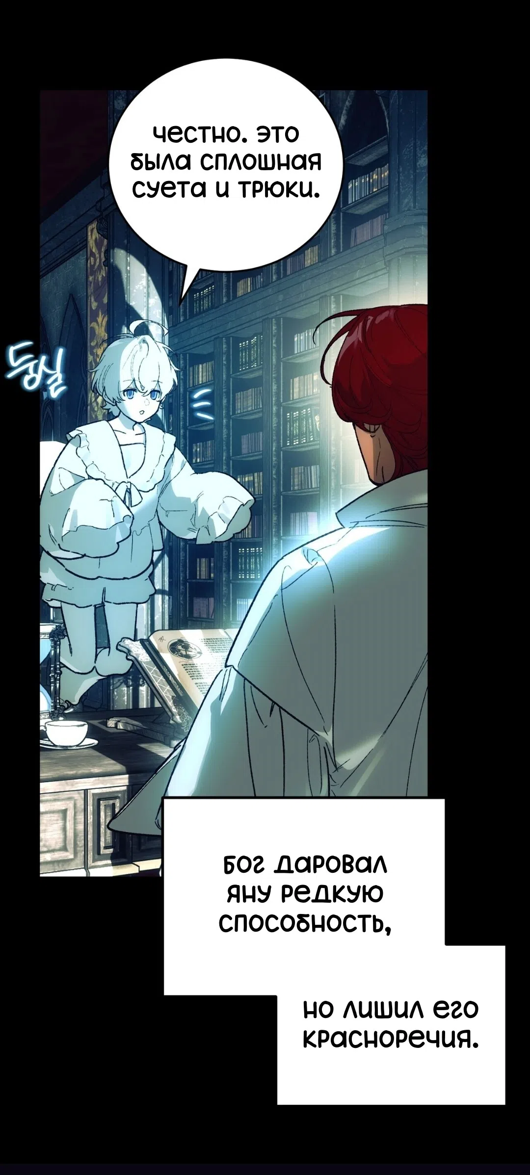 Страница 54 главы 19 манги Для тебя, моя погибель / To You Who Will Destroy Me