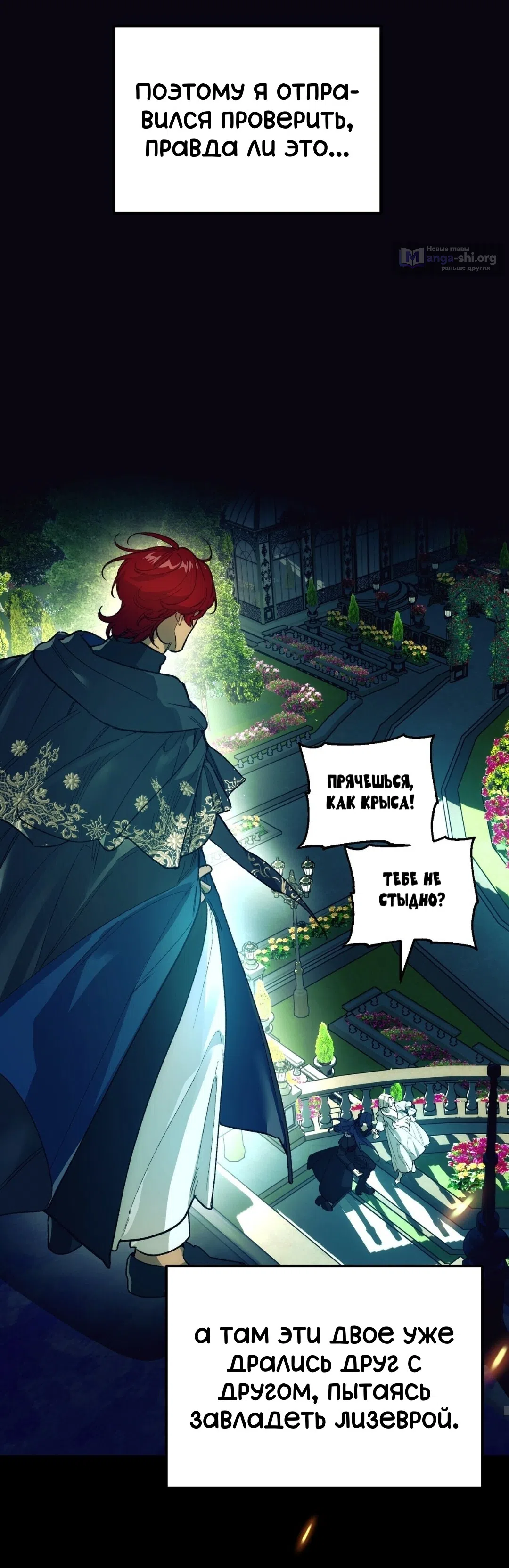 Страница 55 главы 19 манги Для тебя, моя погибель / To You Who Will Destroy Me