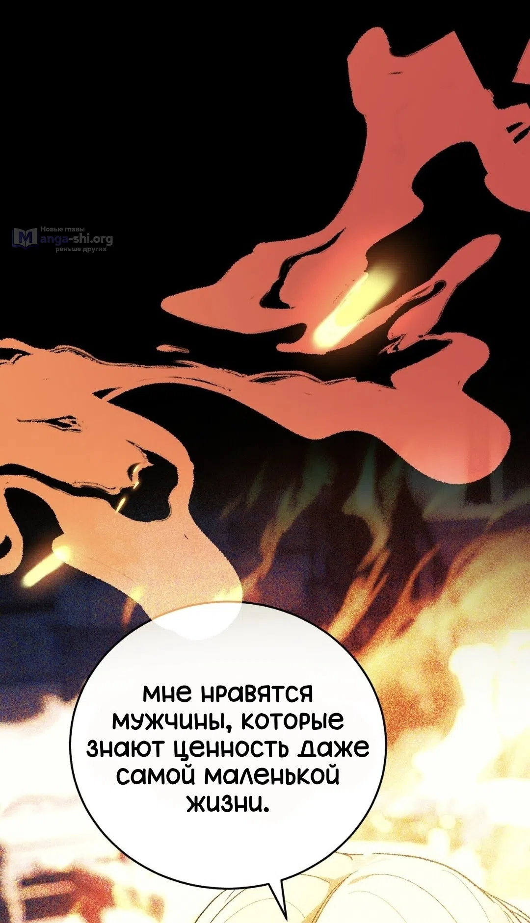 Страница 57 главы 19 манги Для тебя, моя погибель / To You Who Will Destroy Me