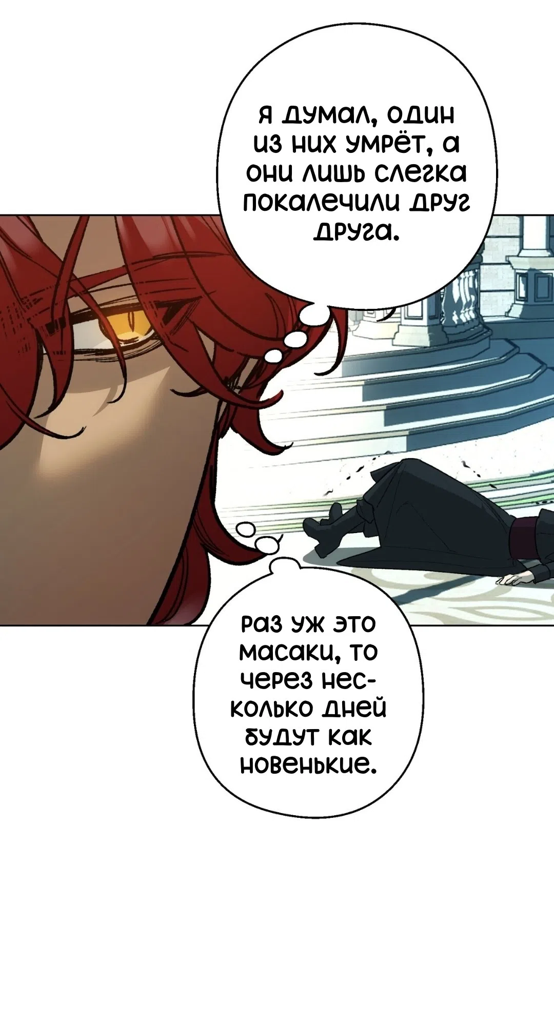 Страница 62 главы 19 манги Для тебя, моя погибель / To You Who Will Destroy Me