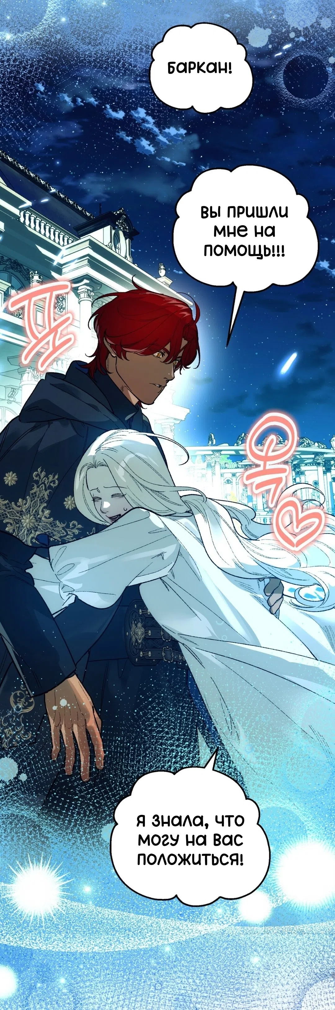 Страница 66 главы 19 манги Для тебя, моя погибель / To You Who Will Destroy Me