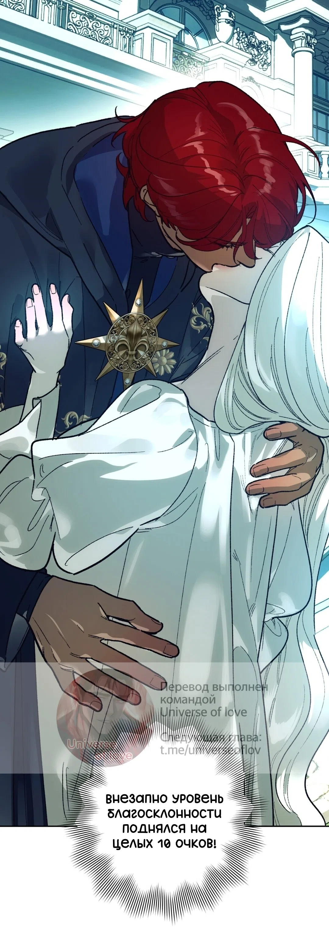 Страница 70 главы 19 манги Для тебя, моя погибель / To You Who Will Destroy Me